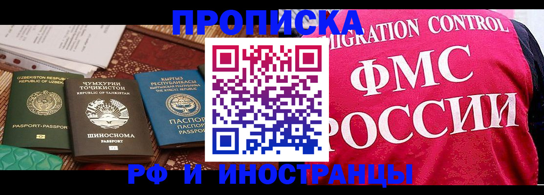 прописка законно в Нефтегорске